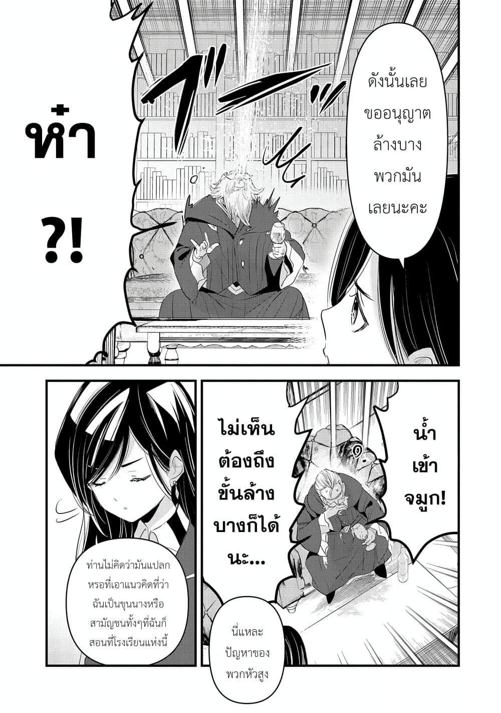 I Was Transferred to Another World and Became a Teacher, but I'm Feared as a Witch: Aoi-Sensei's Academy Struggle Log page 5