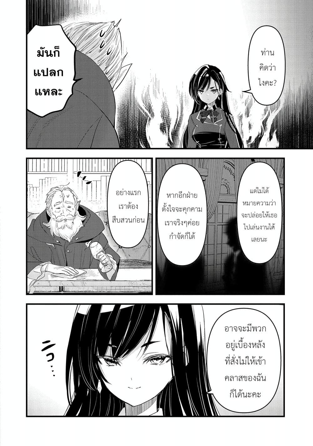 I Was Transferred to Another World and Became a Teacher, but I'm Feared as a Witch: Aoi-Sensei's Academy Struggle Log page 6