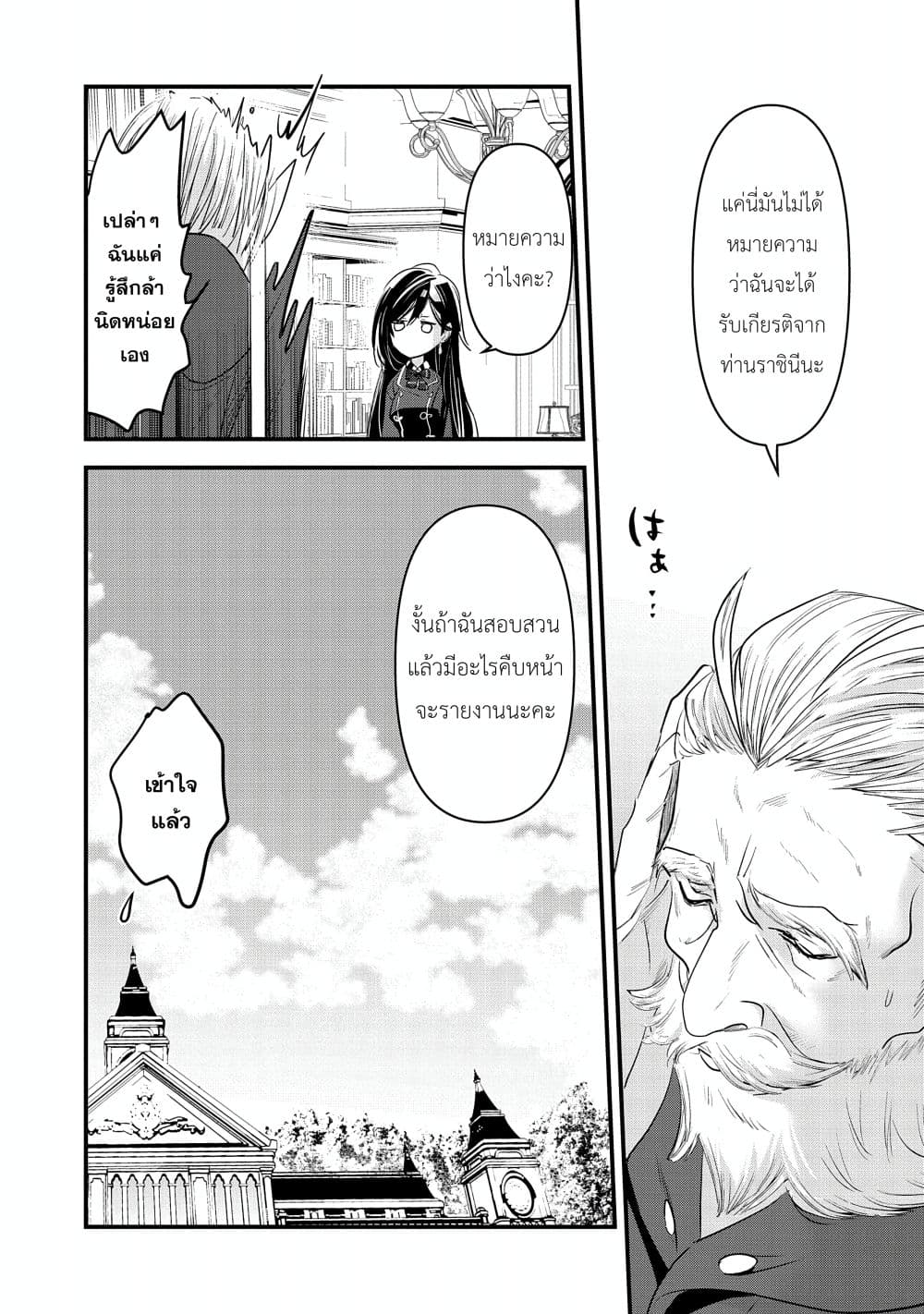 I Was Transferred to Another World and Became a Teacher, but I'm Feared as a Witch: Aoi-Sensei's Academy Struggle Log page 7