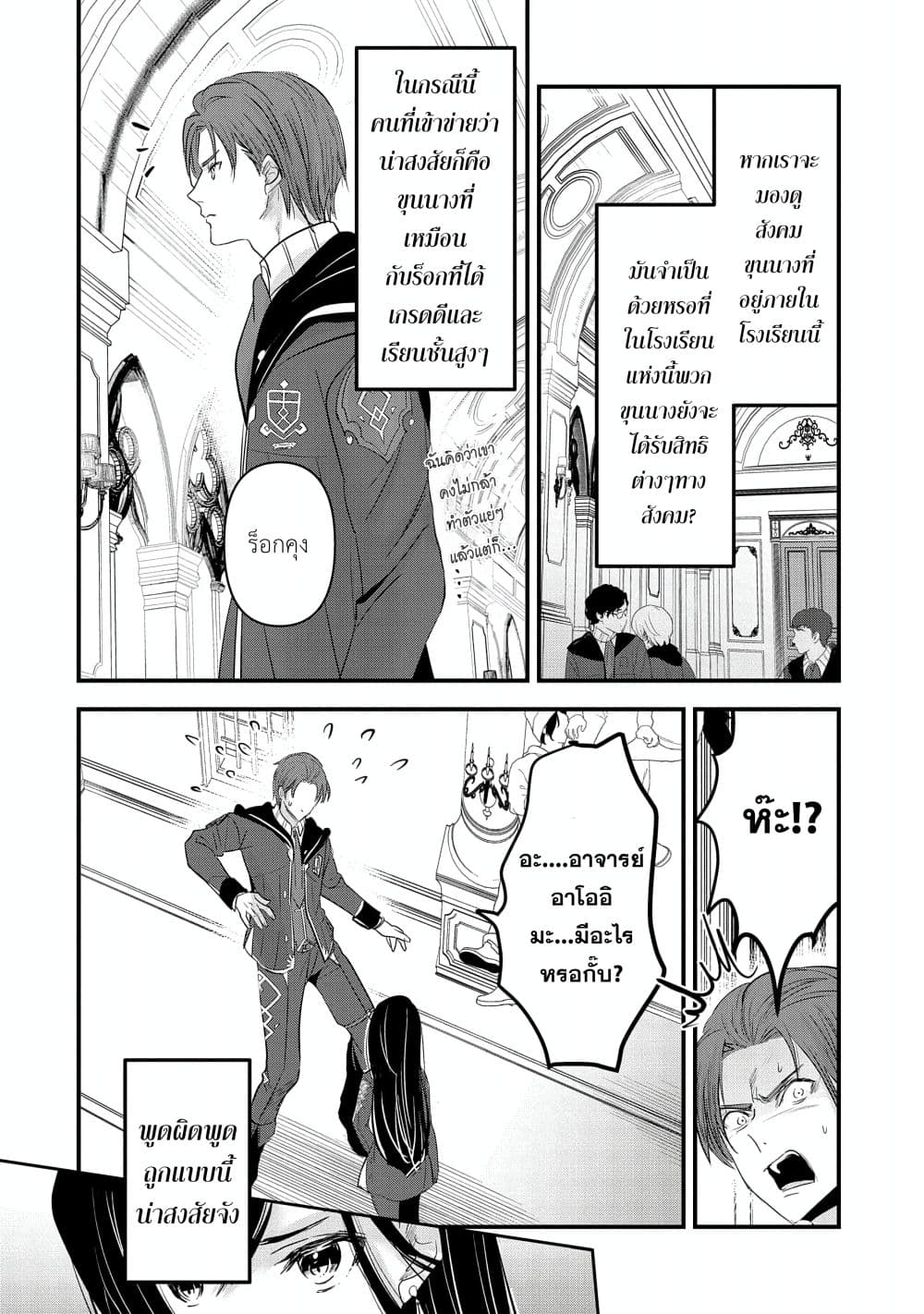 I Was Transferred to Another World and Became a Teacher, but I'm Feared as a Witch: Aoi-Sensei's Academy Struggle Log page 8
