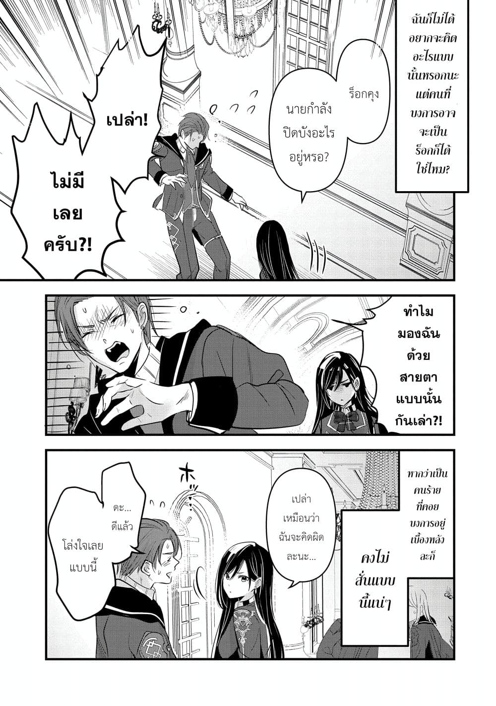 I Was Transferred to Another World and Became a Teacher, but I'm Feared as a Witch: Aoi-Sensei's Academy Struggle Log page 9
