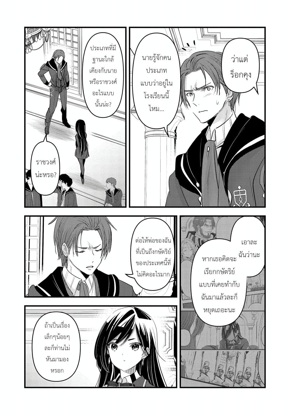 I Was Transferred to Another World and Became a Teacher, but I'm Feared as a Witch: Aoi-Sensei's Academy Struggle Log page 10