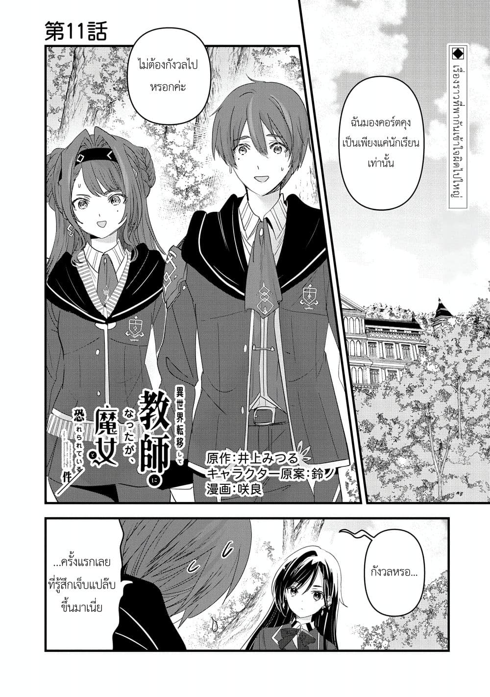 I Was Transferred to Another World and Became a Teacher, but I'm Feared as a Witch: Aoi-Sensei's Academy Struggle Log page 1