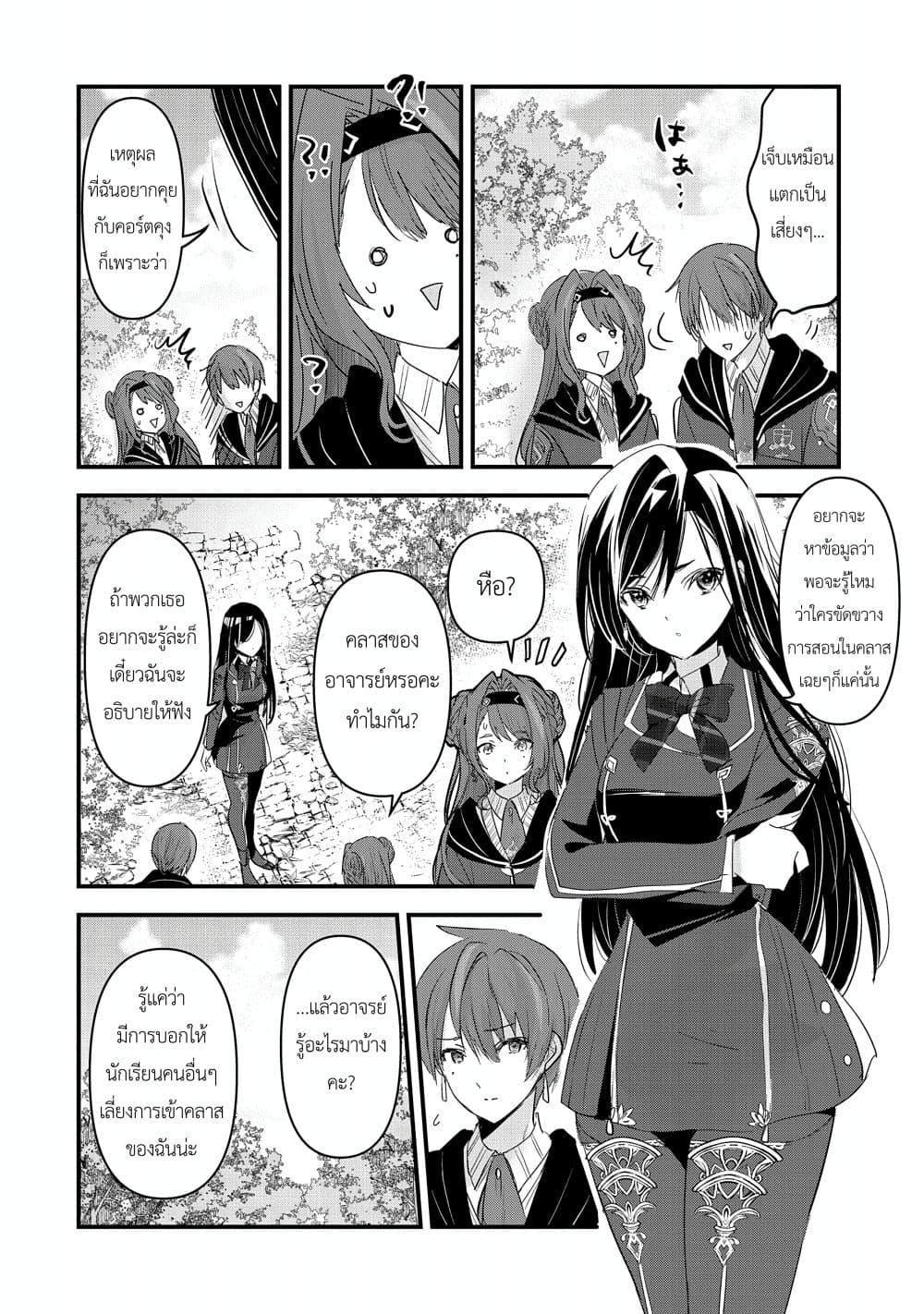 I Was Transferred to Another World and Became a Teacher, but I'm Feared as a Witch: Aoi-Sensei's Academy Struggle Log page 2