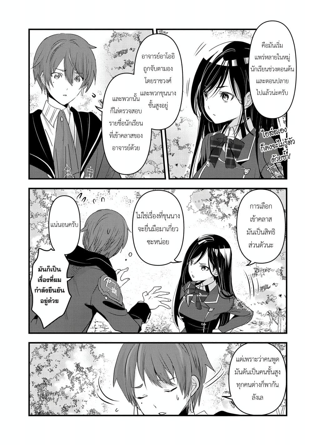 I Was Transferred to Another World and Became a Teacher, but I'm Feared as a Witch: Aoi-Sensei's Academy Struggle Log page 3