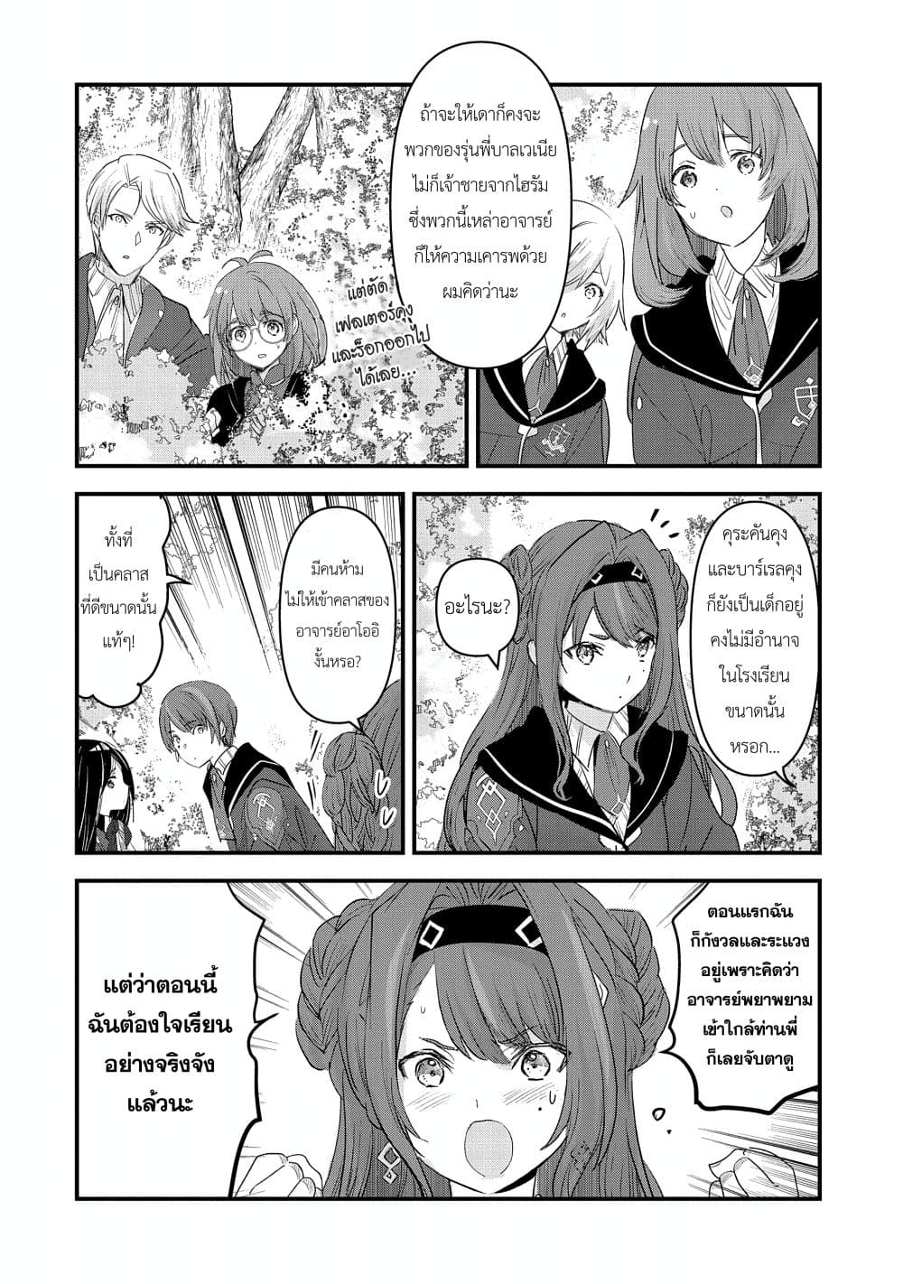 I Was Transferred to Another World and Became a Teacher, but I'm Feared as a Witch: Aoi-Sensei's Academy Struggle Log page 4