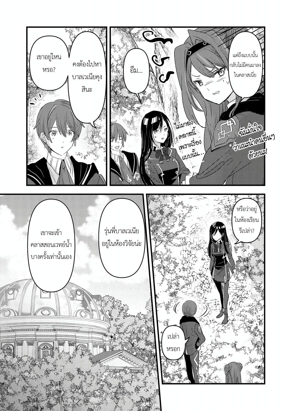 I Was Transferred to Another World and Became a Teacher, but I'm Feared as a Witch: Aoi-Sensei's Academy Struggle Log page 5