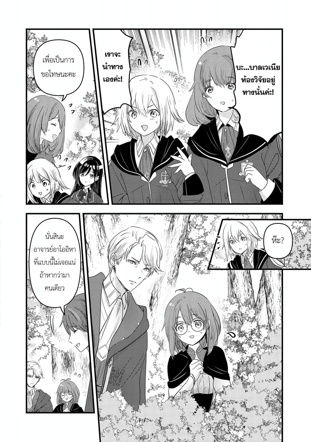 I Was Transferred to Another World and Became a Teacher, but I'm Feared as a Witch: Aoi-Sensei's Academy Struggle Log page 6