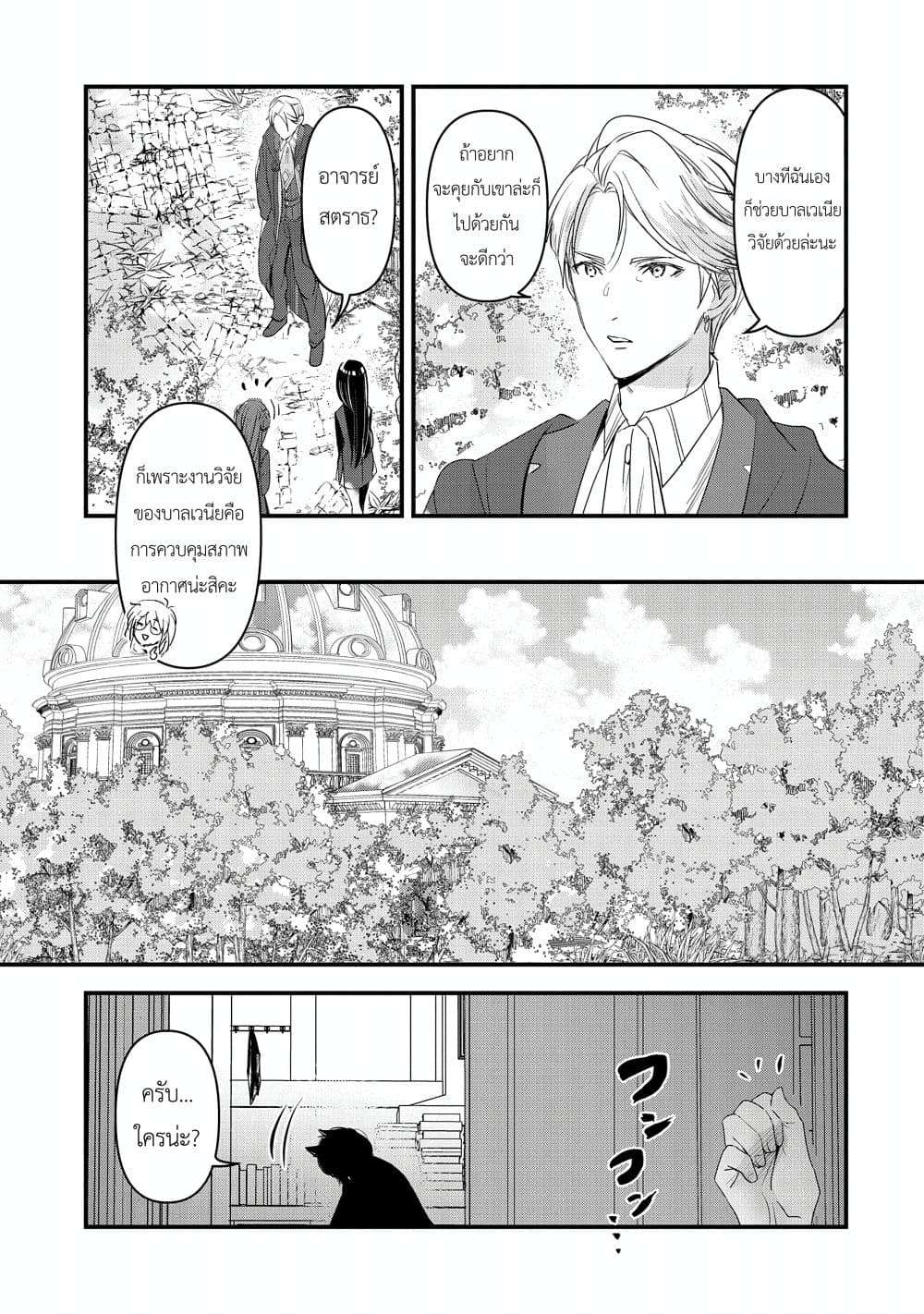 I Was Transferred to Another World and Became a Teacher, but I'm Feared as a Witch: Aoi-Sensei's Academy Struggle Log page 7