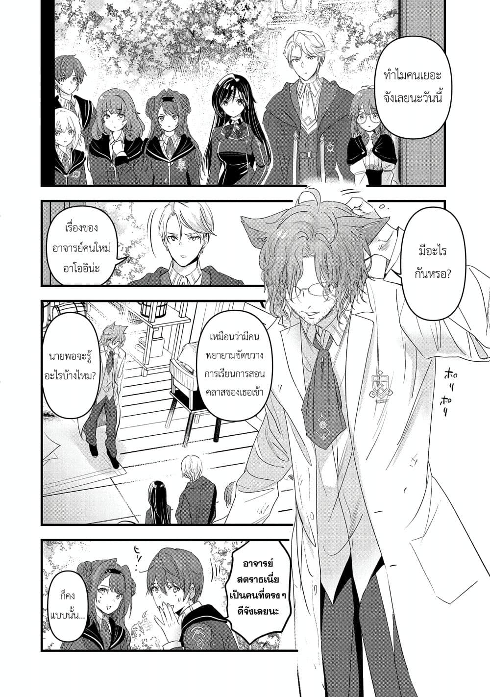I Was Transferred to Another World and Became a Teacher, but I'm Feared as a Witch: Aoi-Sensei's Academy Struggle Log page 8