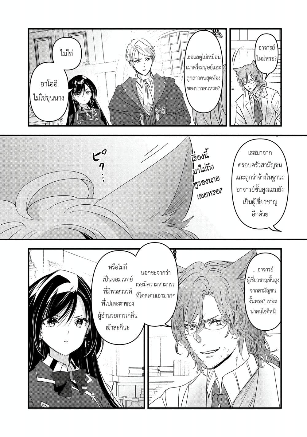 I Was Transferred to Another World and Became a Teacher, but I'm Feared as a Witch: Aoi-Sensei's Academy Struggle Log page 9