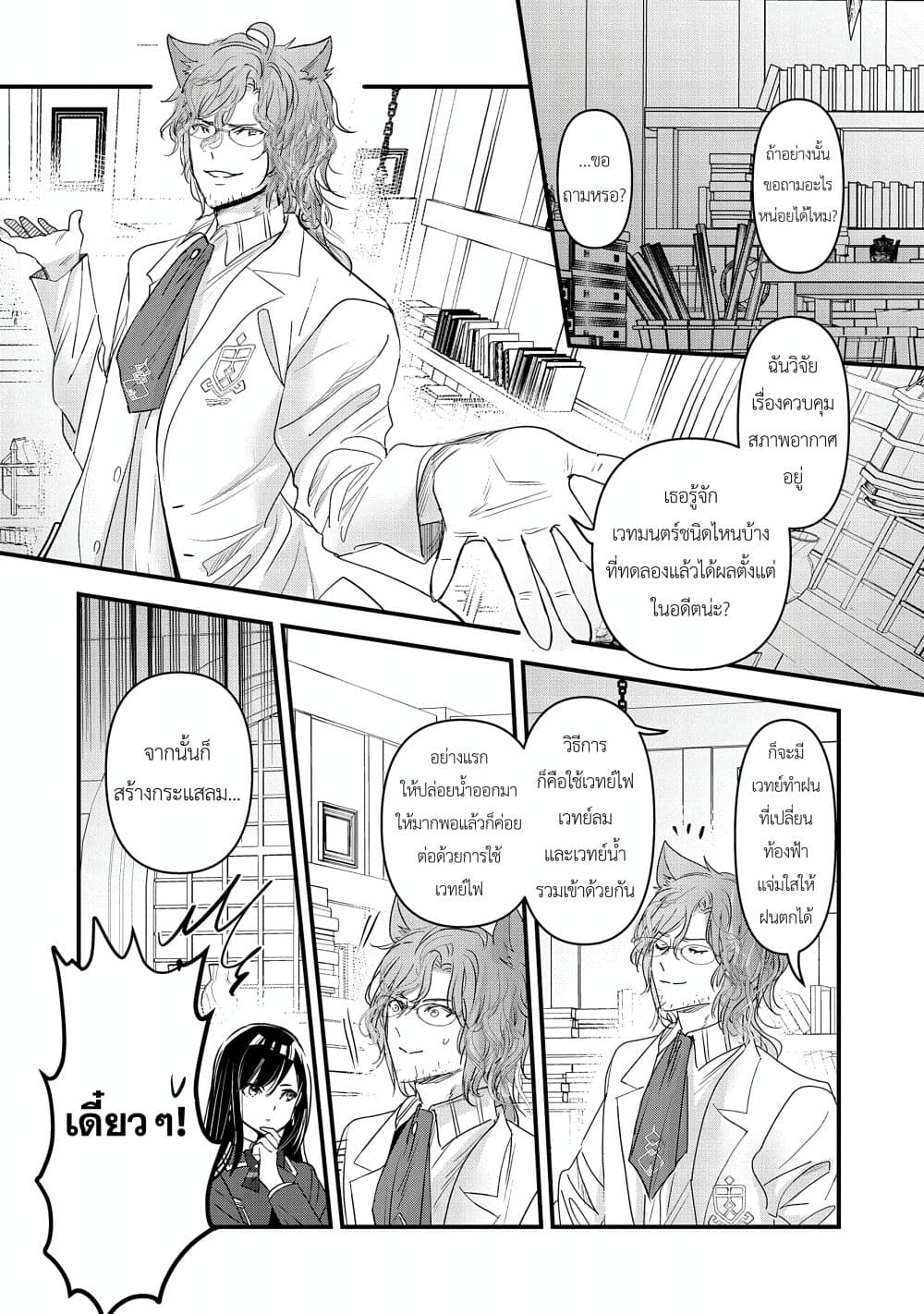 I Was Transferred to Another World and Became a Teacher, but I'm Feared as a Witch: Aoi-Sensei's Academy Struggle Log page 10