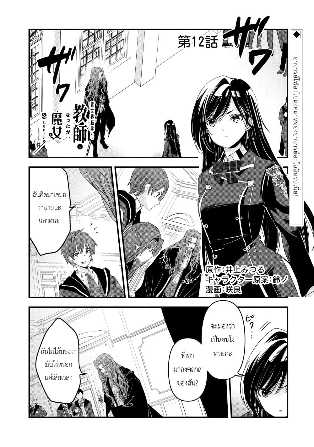 I Was Transferred to Another World and Became a Teacher, but I'm Feared as a Witch: Aoi-Sensei's Academy Struggle Log page 1