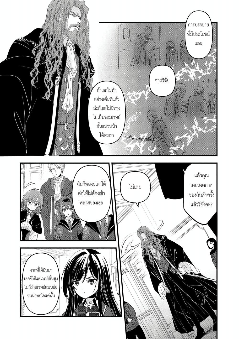 I Was Transferred to Another World and Became a Teacher, but I'm Feared as a Witch: Aoi-Sensei's Academy Struggle Log page 2