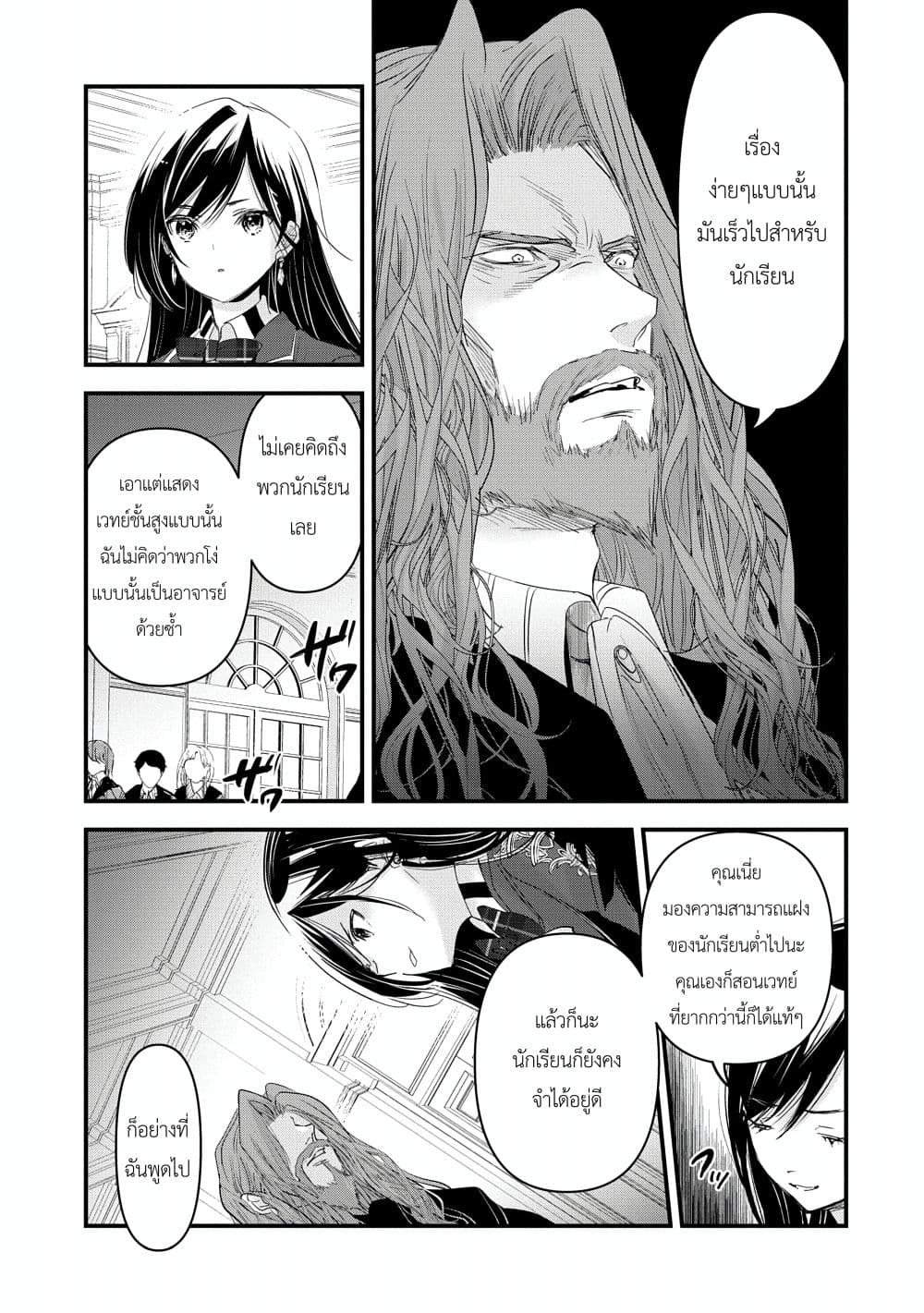 I Was Transferred to Another World and Became a Teacher, but I'm Feared as a Witch: Aoi-Sensei's Academy Struggle Log page 3
