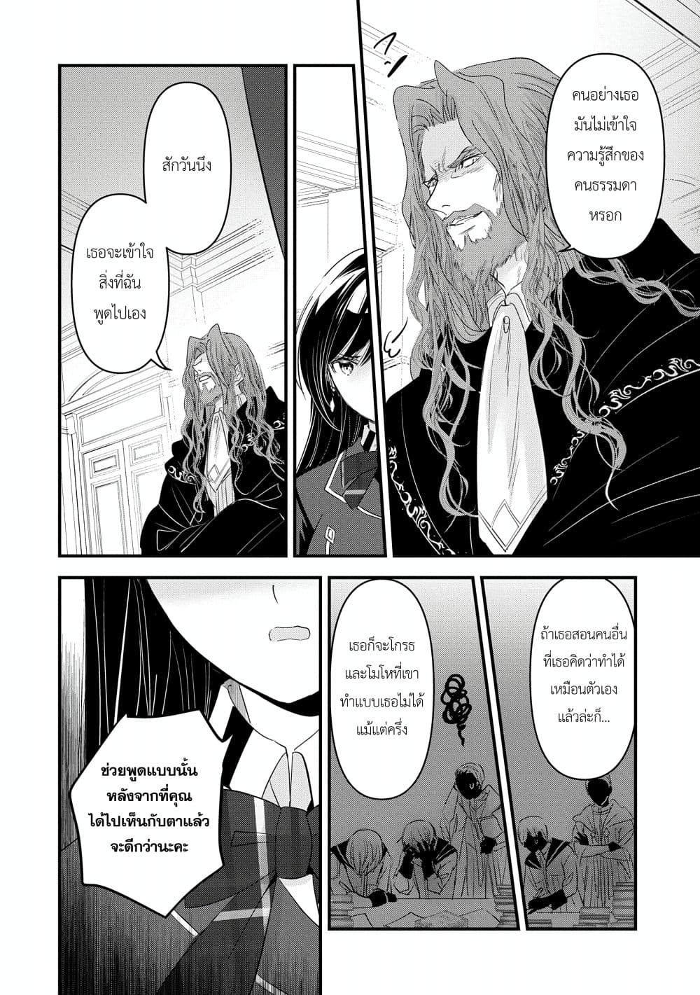 I Was Transferred to Another World and Became a Teacher, but I'm Feared as a Witch: Aoi-Sensei's Academy Struggle Log page 4