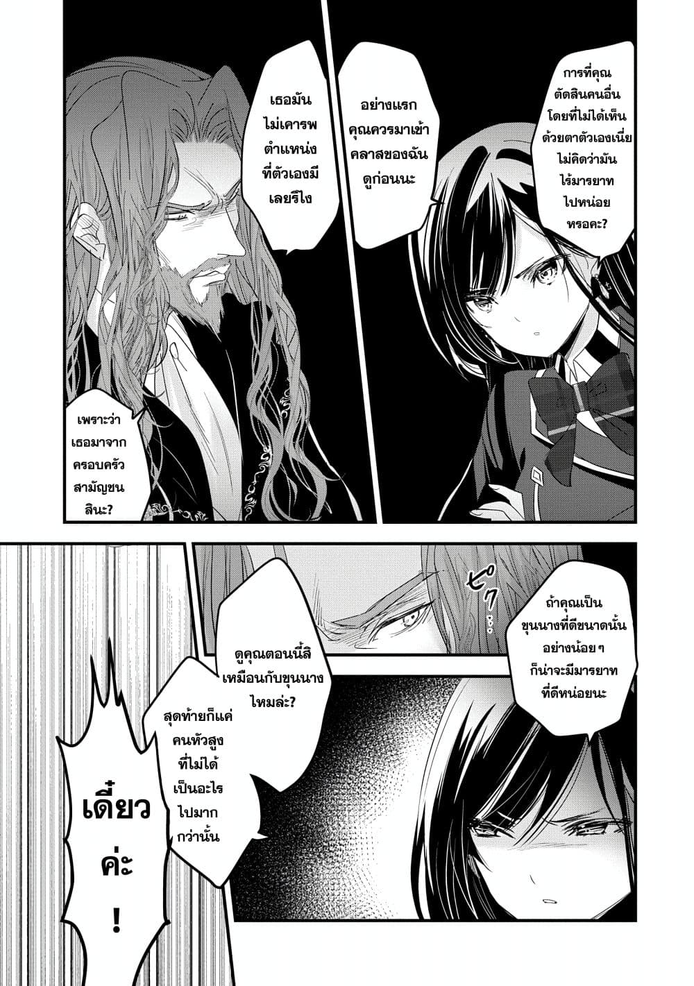 I Was Transferred to Another World and Became a Teacher, but I'm Feared as a Witch: Aoi-Sensei's Academy Struggle Log page 5