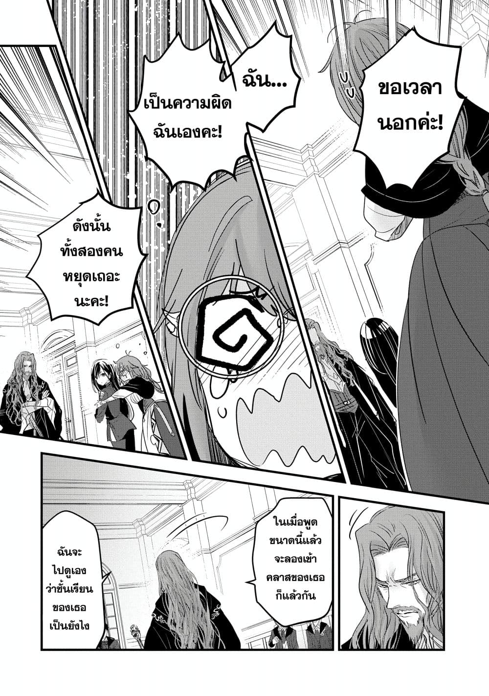I Was Transferred to Another World and Became a Teacher, but I'm Feared as a Witch: Aoi-Sensei's Academy Struggle Log page 6