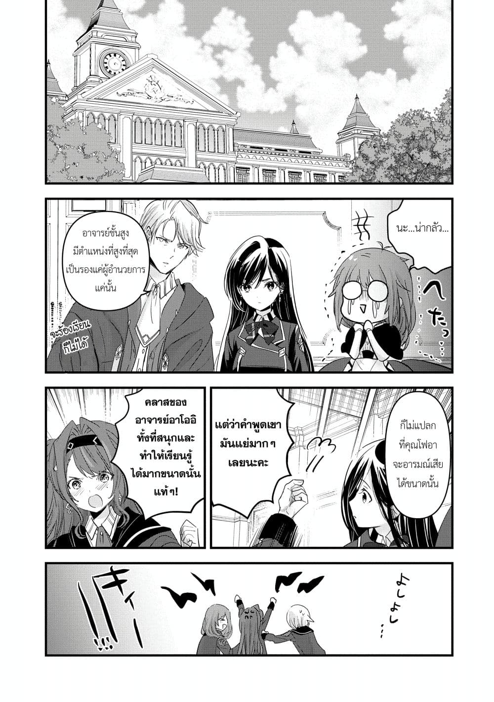 I Was Transferred to Another World and Became a Teacher, but I'm Feared as a Witch: Aoi-Sensei's Academy Struggle Log page 7