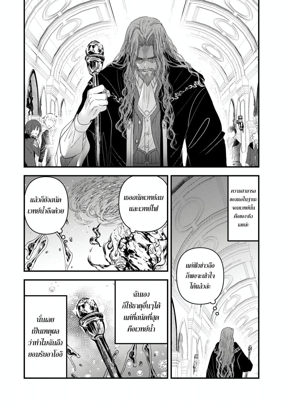 I Was Transferred to Another World and Became a Teacher, but I'm Feared as a Witch: Aoi-Sensei's Academy Struggle Log page 8