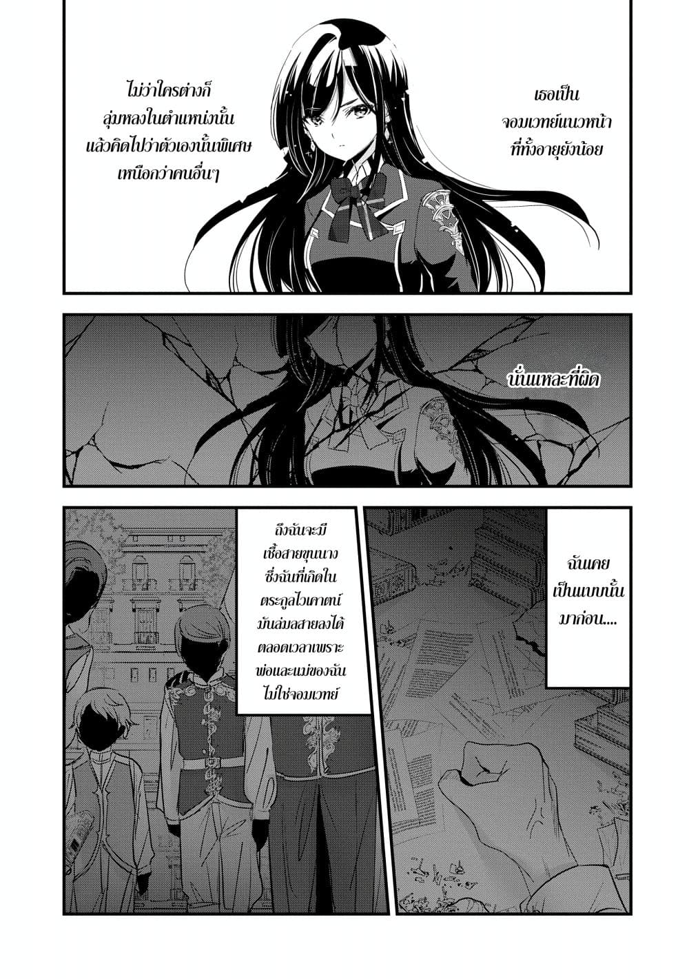 I Was Transferred to Another World and Became a Teacher, but I'm Feared as a Witch: Aoi-Sensei's Academy Struggle Log page 9