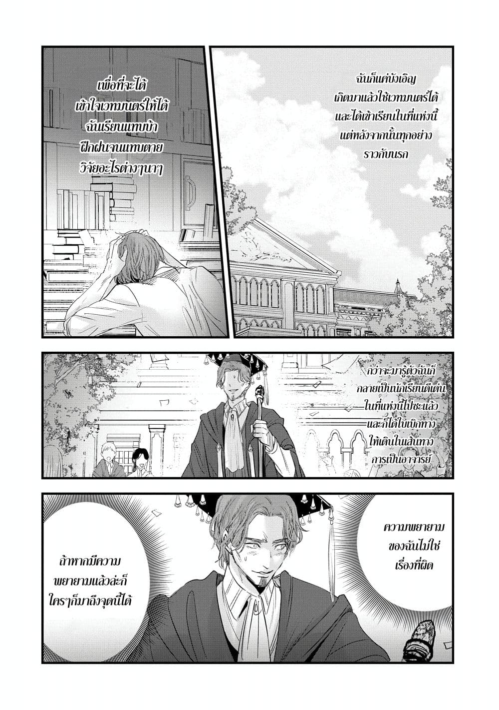 I Was Transferred to Another World and Became a Teacher, but I'm Feared as a Witch: Aoi-Sensei's Academy Struggle Log page 10