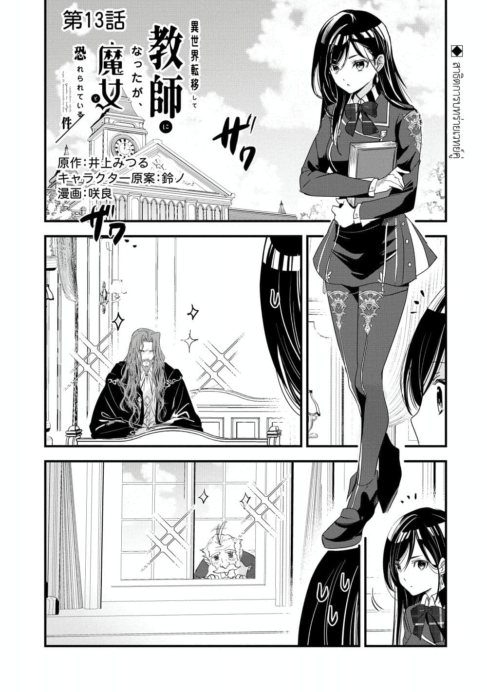 I Was Transferred to Another World and Became a Teacher, but I'm Feared as a Witch: Aoi-Sensei's Academy Struggle Log page 1