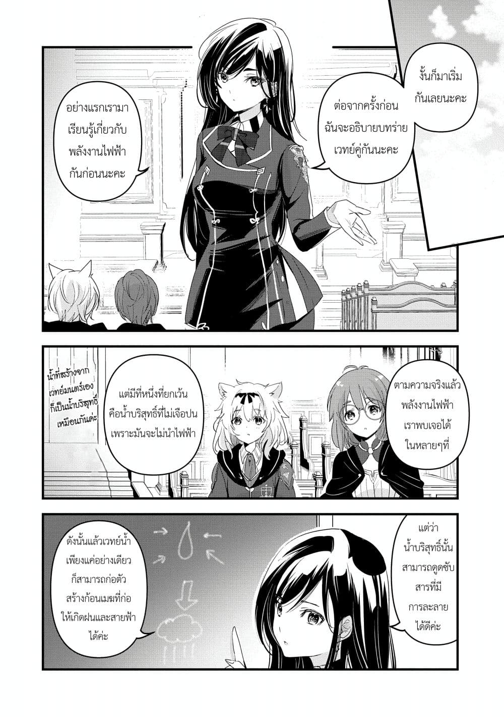 I Was Transferred to Another World and Became a Teacher, but I'm Feared as a Witch: Aoi-Sensei's Academy Struggle Log page 2