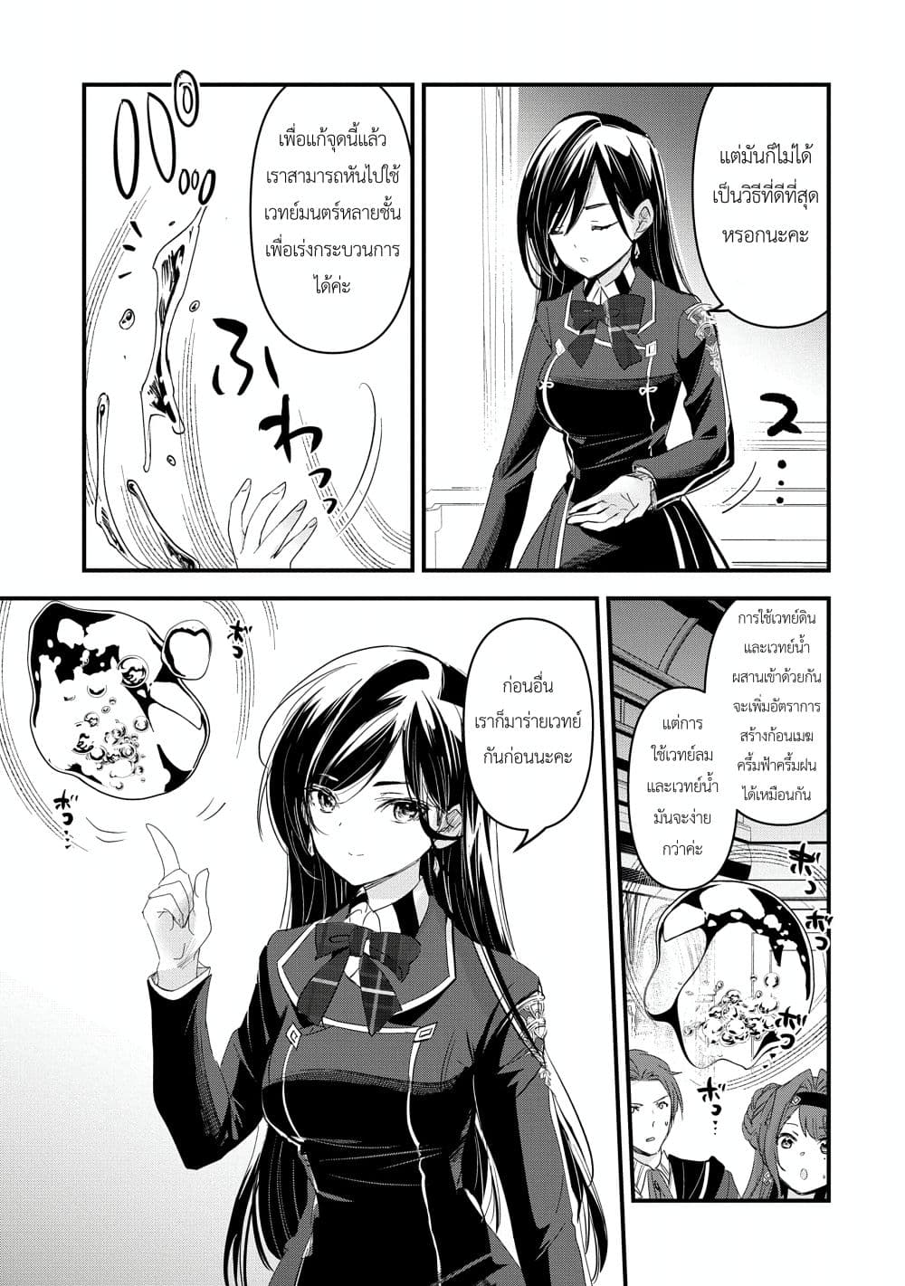 I Was Transferred to Another World and Became a Teacher, but I'm Feared as a Witch: Aoi-Sensei's Academy Struggle Log page 3