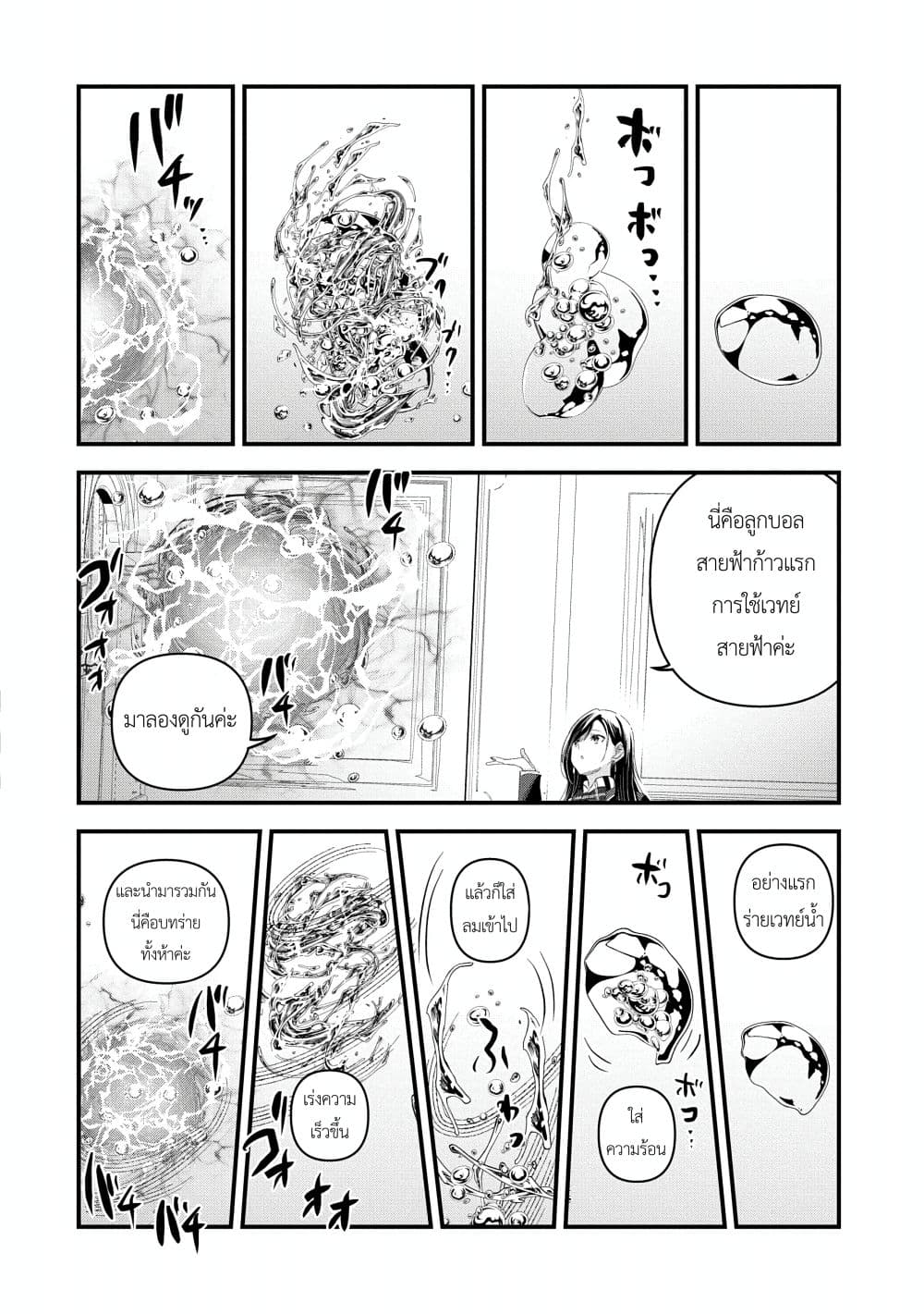 I Was Transferred to Another World and Became a Teacher, but I'm Feared as a Witch: Aoi-Sensei's Academy Struggle Log page 4
