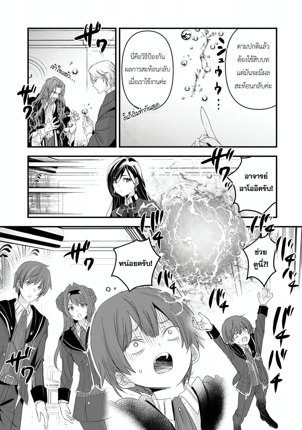 I Was Transferred to Another World and Became a Teacher, but I'm Feared as a Witch: Aoi-Sensei's Academy Struggle Log page 5