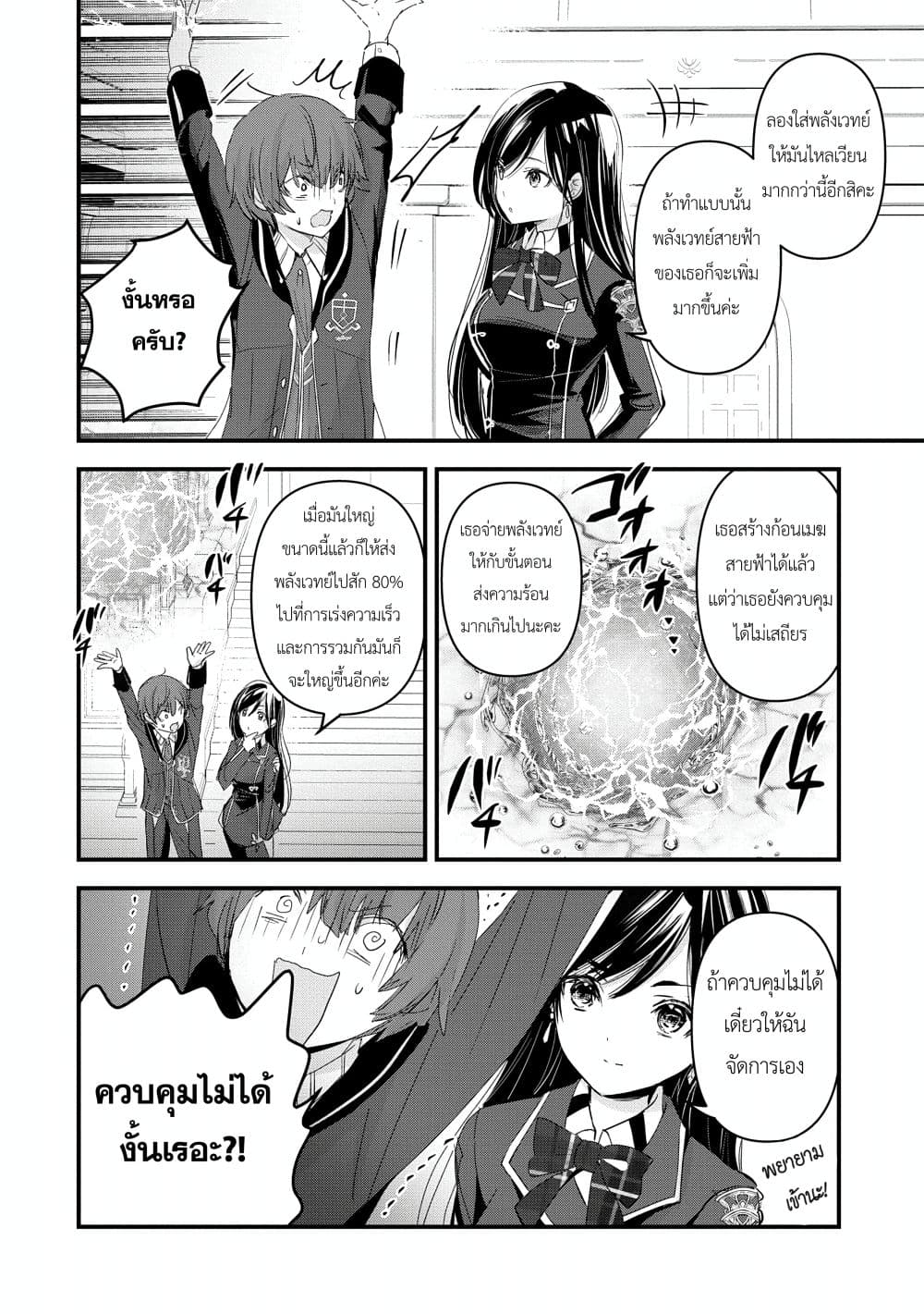 I Was Transferred to Another World and Became a Teacher, but I'm Feared as a Witch: Aoi-Sensei's Academy Struggle Log page 6
