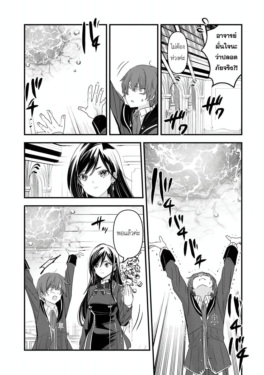 I Was Transferred to Another World and Became a Teacher, but I'm Feared as a Witch: Aoi-Sensei's Academy Struggle Log page 7