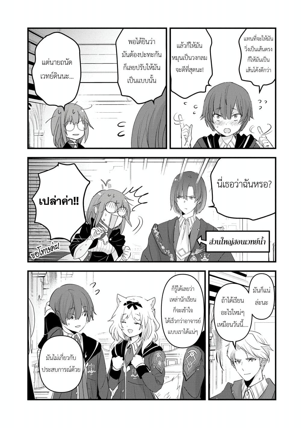 I Was Transferred to Another World and Became a Teacher, but I'm Feared as a Witch: Aoi-Sensei's Academy Struggle Log page 9