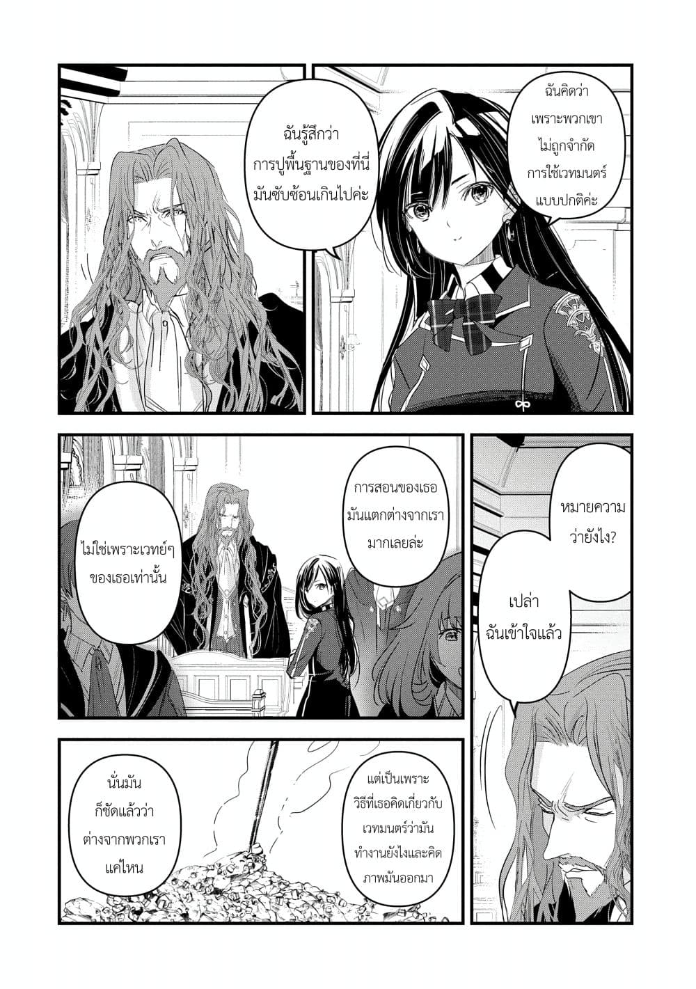 I Was Transferred to Another World and Became a Teacher, but I'm Feared as a Witch: Aoi-Sensei's Academy Struggle Log page 10