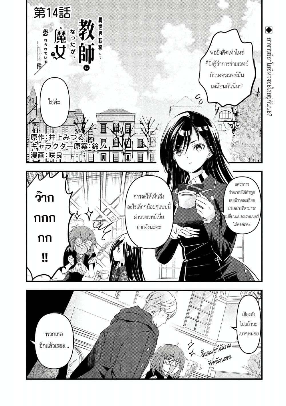 I Was Transferred to Another World and Became a Teacher, but I'm Feared as a Witch: Aoi-Sensei's Academy Struggle Log page 1