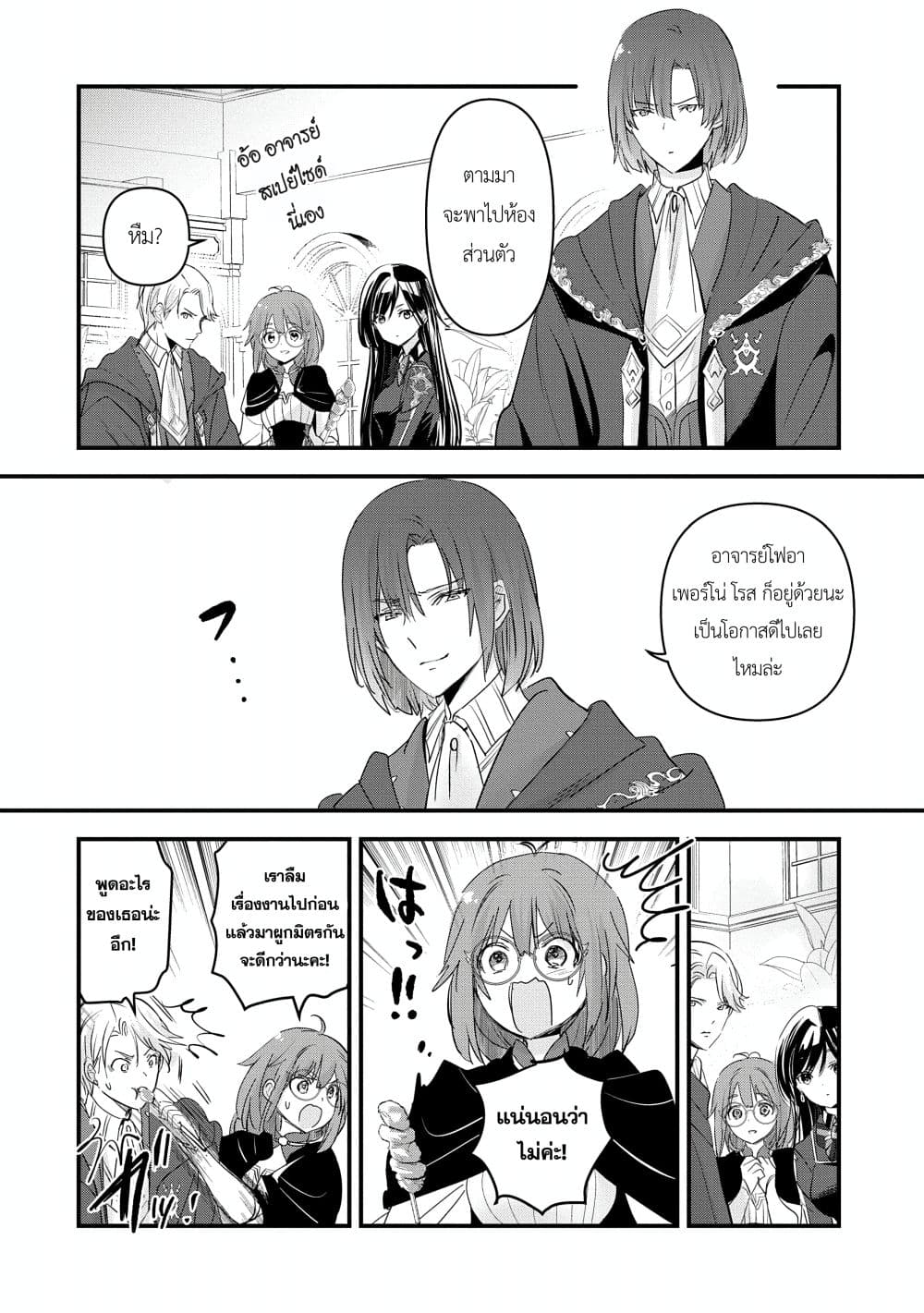 I Was Transferred to Another World and Became a Teacher, but I'm Feared as a Witch: Aoi-Sensei's Academy Struggle Log page 2