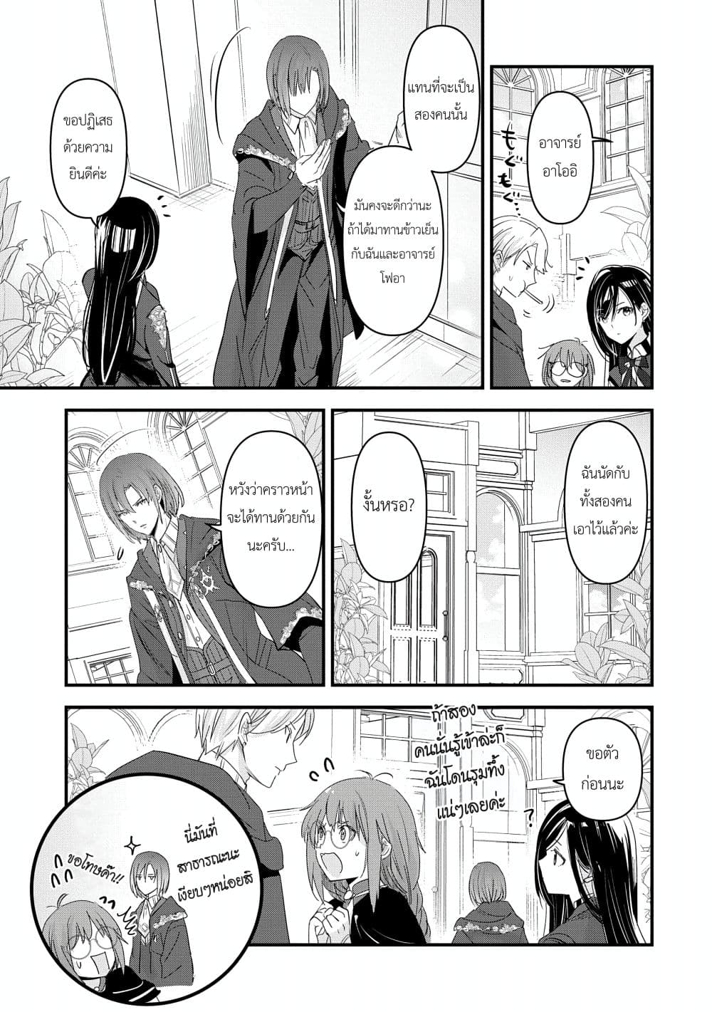 I Was Transferred to Another World and Became a Teacher, but I'm Feared as a Witch: Aoi-Sensei's Academy Struggle Log page 3