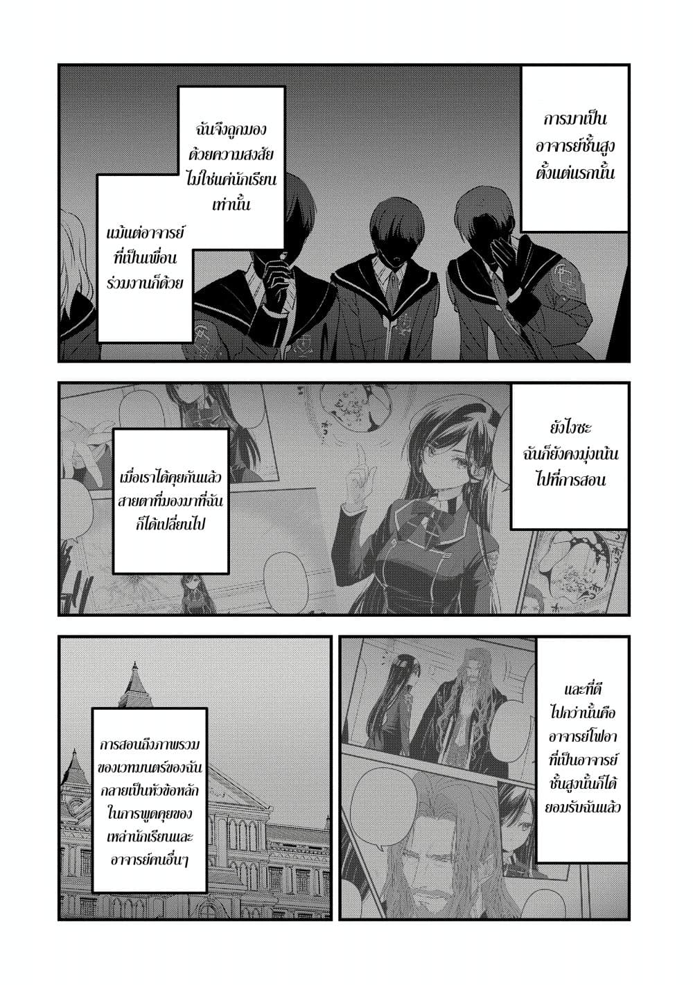 I Was Transferred to Another World and Became a Teacher, but I'm Feared as a Witch: Aoi-Sensei's Academy Struggle Log page 4
