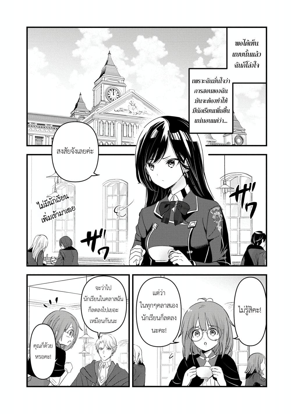 I Was Transferred to Another World and Became a Teacher, but I'm Feared as a Witch: Aoi-Sensei's Academy Struggle Log page 5