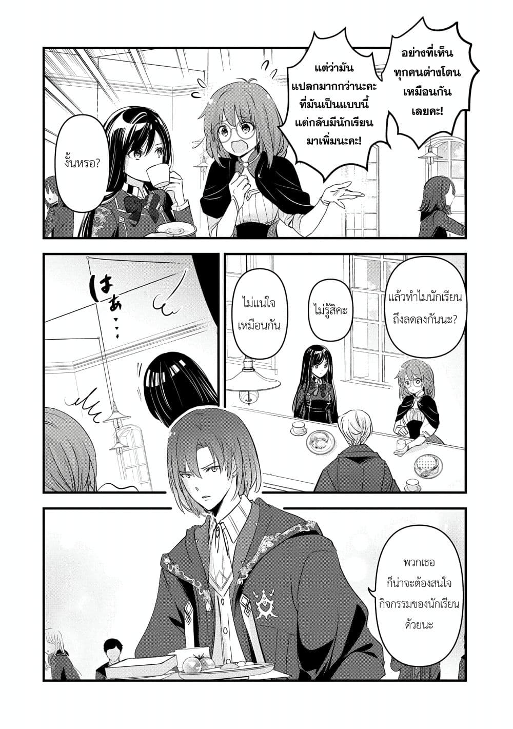 I Was Transferred to Another World and Became a Teacher, but I'm Feared as a Witch: Aoi-Sensei's Academy Struggle Log page 6