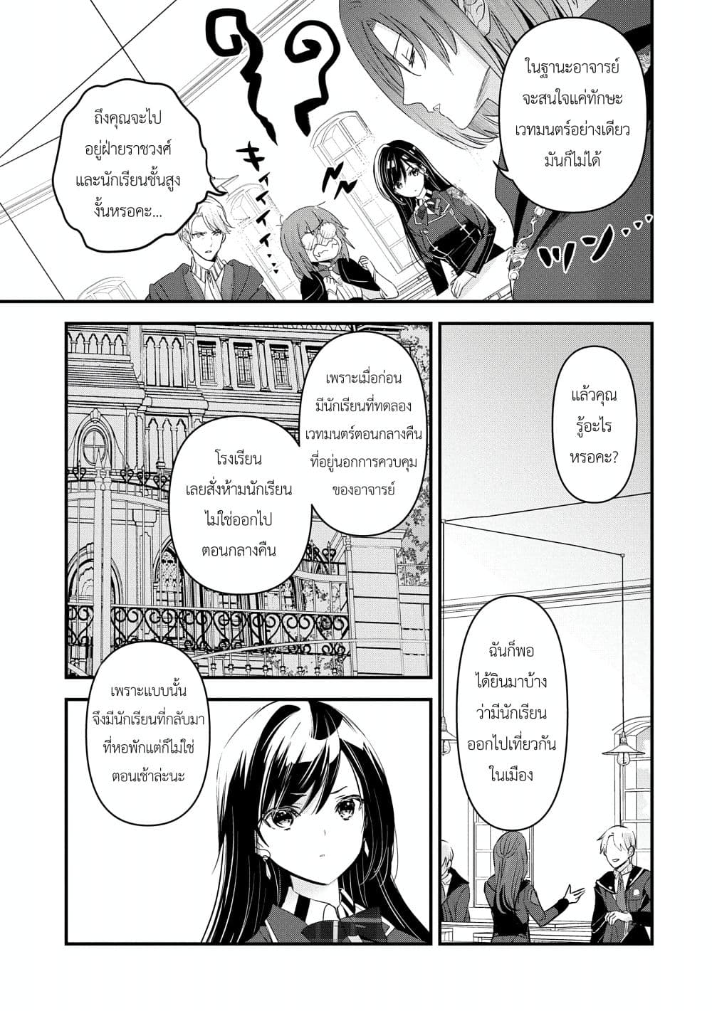 I Was Transferred to Another World and Became a Teacher, but I'm Feared as a Witch: Aoi-Sensei's Academy Struggle Log page 7