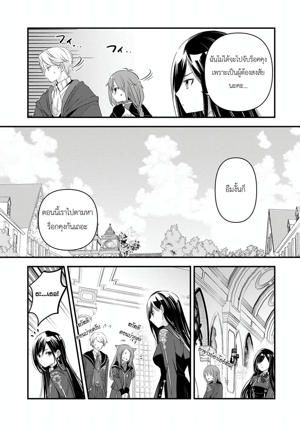 I Was Transferred to Another World and Became a Teacher, but I'm Feared as a Witch: Aoi-Sensei's Academy Struggle Log page 9