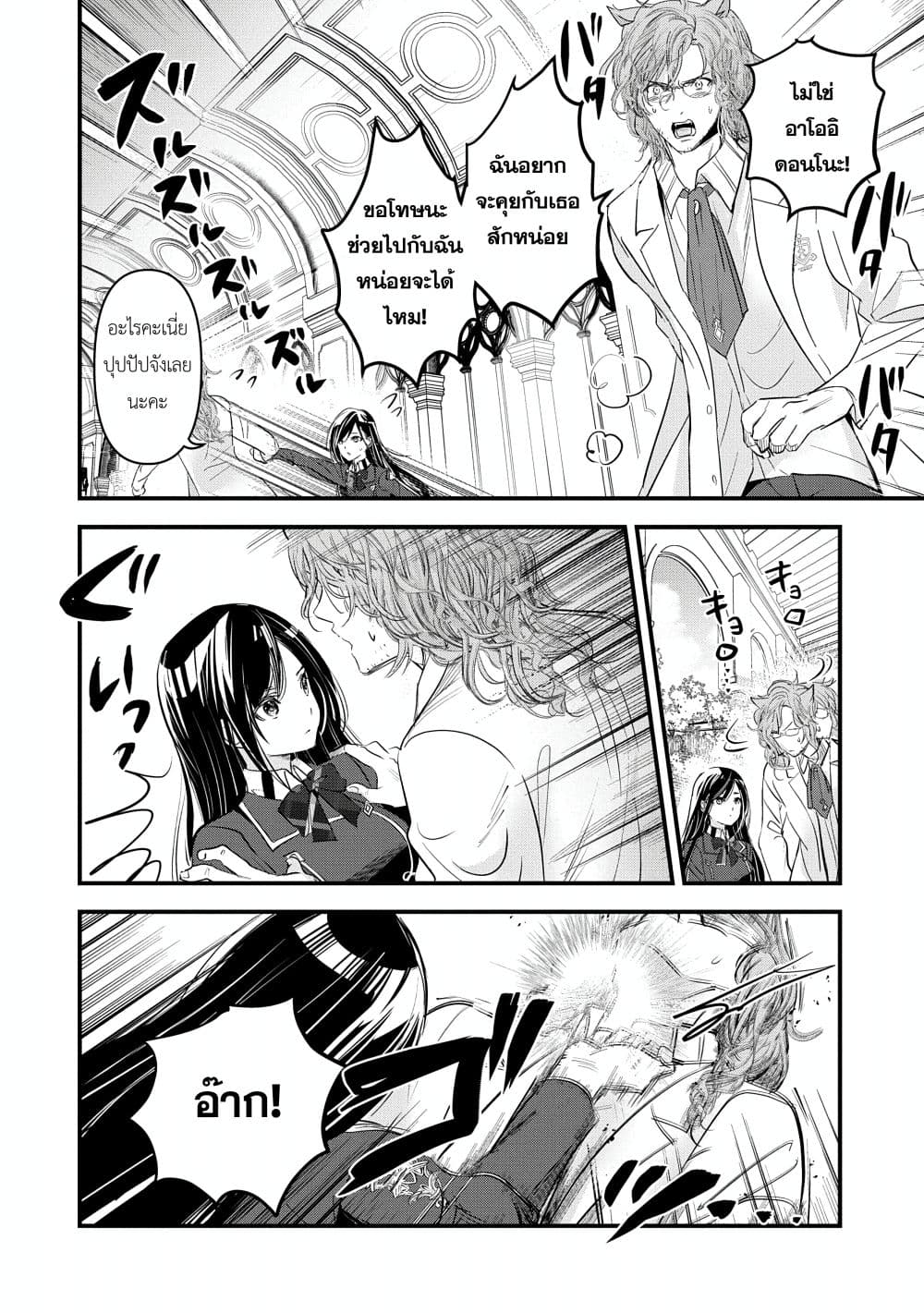 I Was Transferred to Another World and Became a Teacher, but I'm Feared as a Witch: Aoi-Sensei's Academy Struggle Log page 10