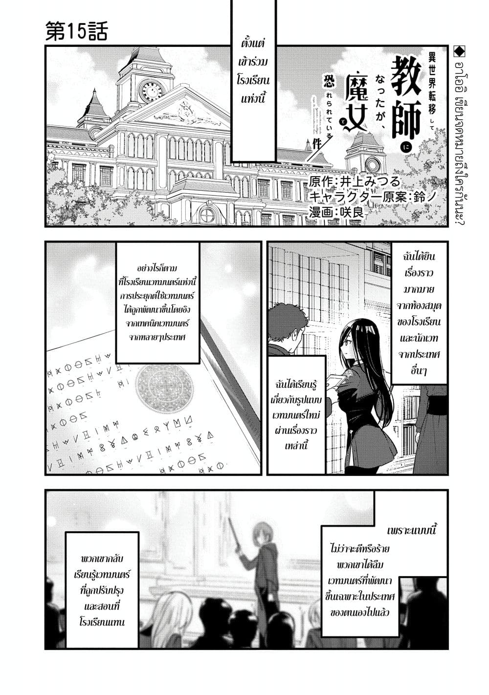 I Was Transferred to Another World and Became a Teacher, but I'm Feared as a Witch: Aoi-Sensei's Academy Struggle Log page 1