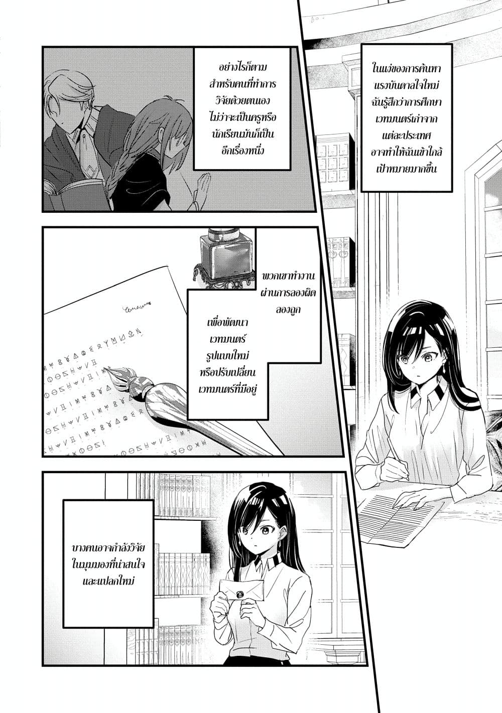 I Was Transferred to Another World and Became a Teacher, but I'm Feared as a Witch: Aoi-Sensei's Academy Struggle Log page 2