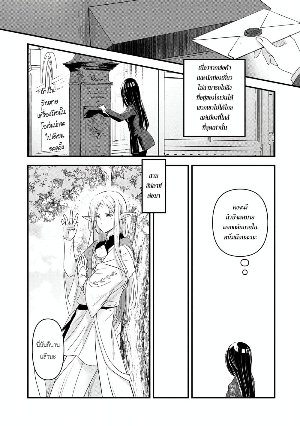 I Was Transferred to Another World and Became a Teacher, but I'm Feared as a Witch: Aoi-Sensei's Academy Struggle Log page 3
