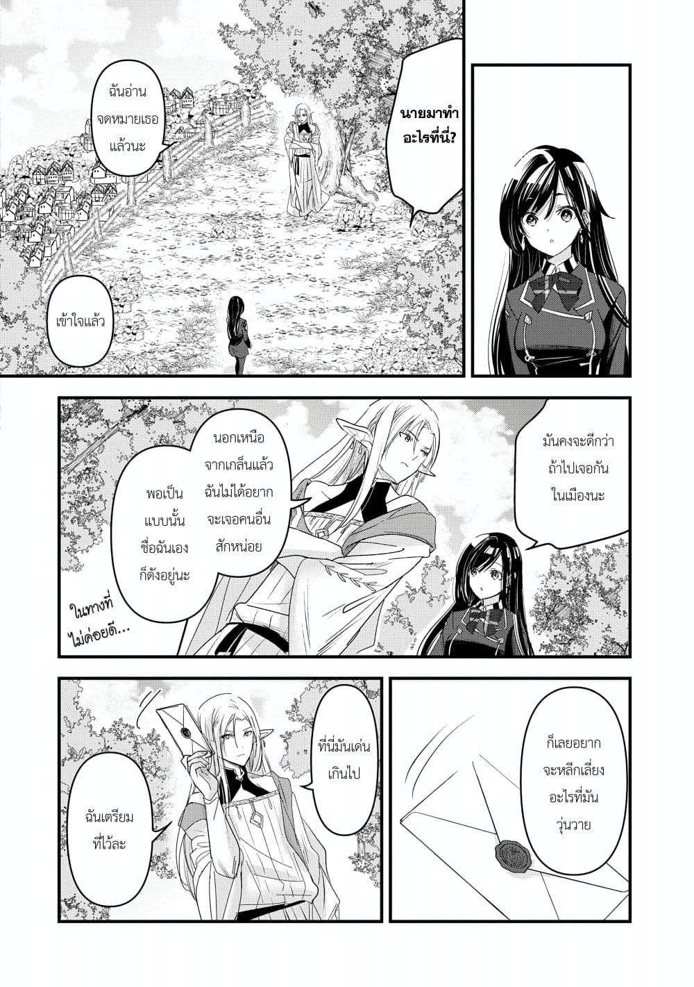 I Was Transferred to Another World and Became a Teacher, but I'm Feared as a Witch: Aoi-Sensei's Academy Struggle Log page 4