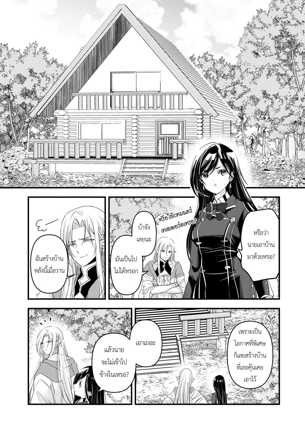 I Was Transferred to Another World and Became a Teacher, but I'm Feared as a Witch: Aoi-Sensei's Academy Struggle Log page 5