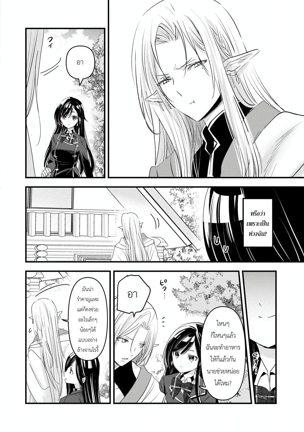 I Was Transferred to Another World and Became a Teacher, but I'm Feared as a Witch: Aoi-Sensei's Academy Struggle Log page 6